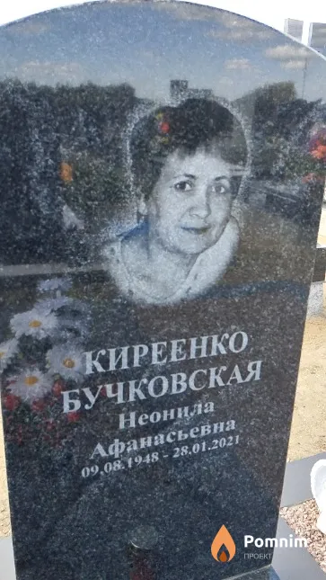 Киреенко - Бучковская Неонила Афанасьевна