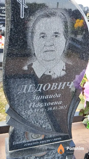 Дедович Зинаида Павловна