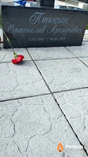 Птицын Станислав Аркадьевич