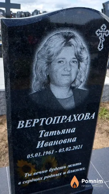 Вертопрахова Татьяна Ивановна