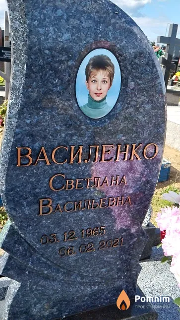 Василенко Светлана Васильевна