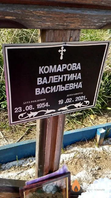 Комарова Валентина Васильевна