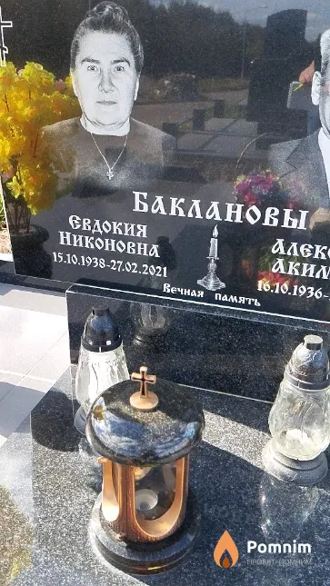 Бакланова Евдокия Никоновна