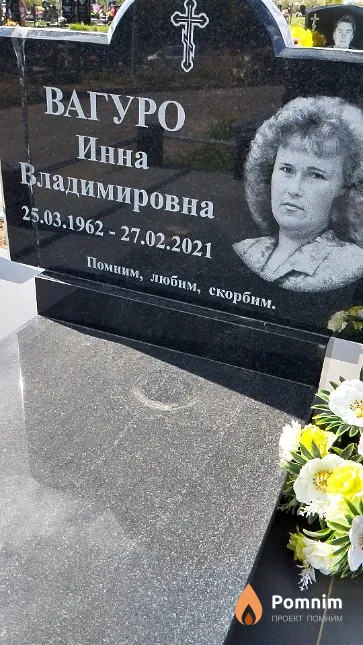 Вагуро Инна Владимировна