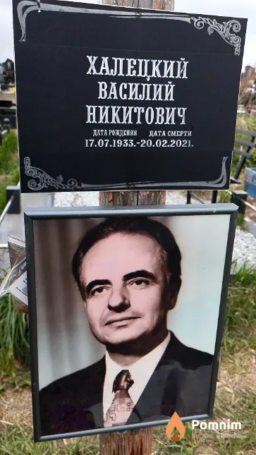 Халецкий Василий Никитович