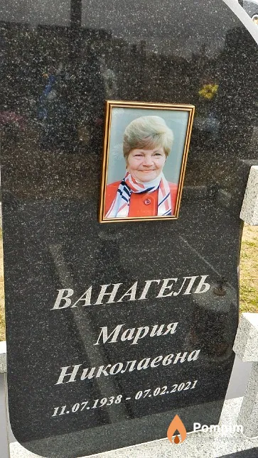 Ванагель Мария Николаевна