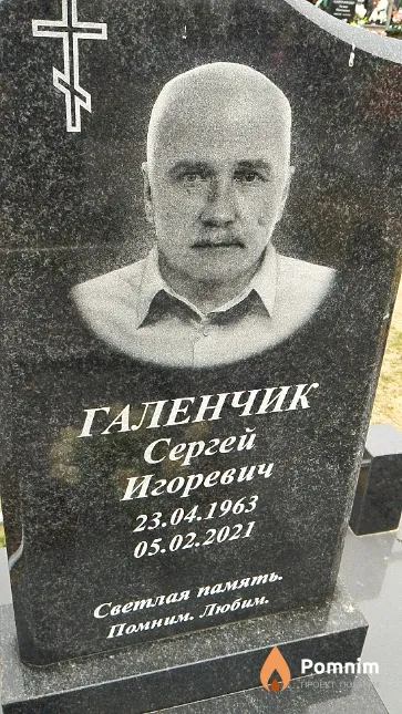 Галенчик Сергей Игоревич