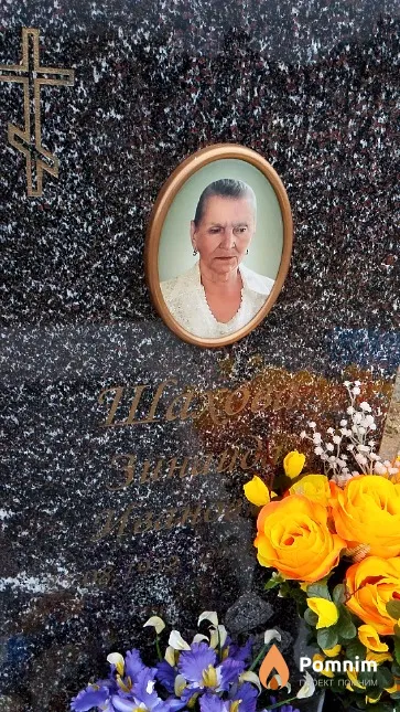 Шахова Зинаида Ивановна