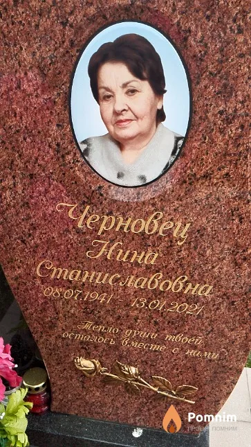 Черновец Нина Станиславовна