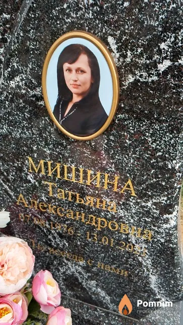Мишина Татьяна Александровна