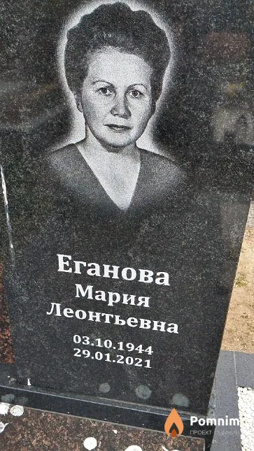 Еганова Мария Леонтьевна