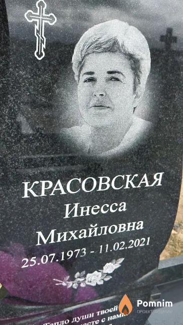 Красовская Инесса Михайловна
