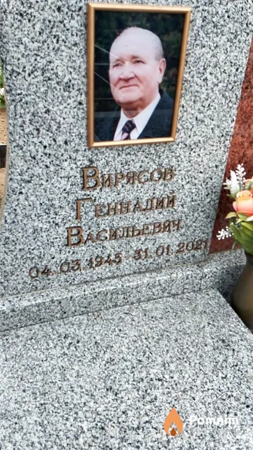 Вирясов Геннадий Васильевич