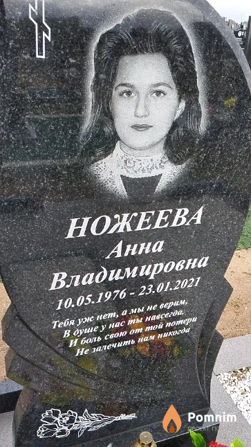 Ножеева Анна Владимировна