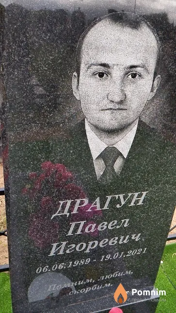Драгун Павел Игоревич