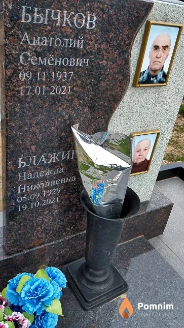 Бычков Анатолий Семёнович