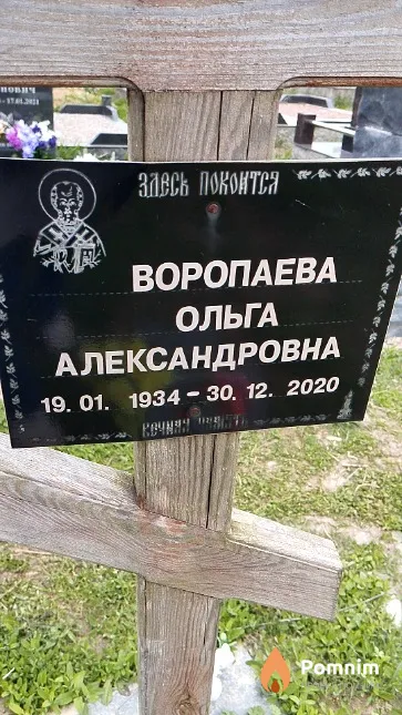 Воропаева Ольга Александровна