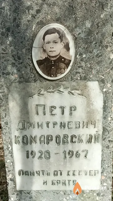 Комаровский Петр Дмитриевич