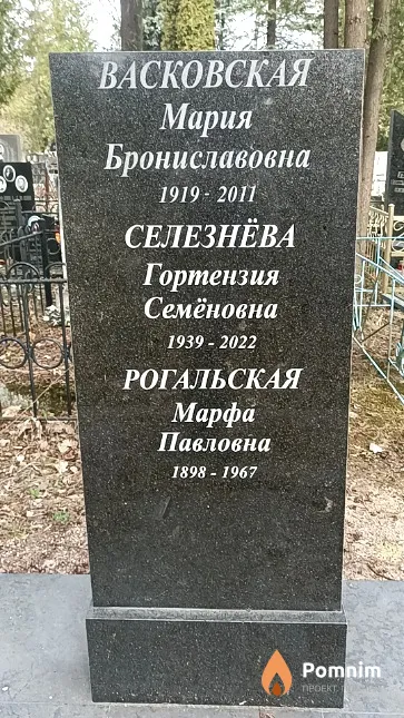 Селезнёва Гортензия Семёновна