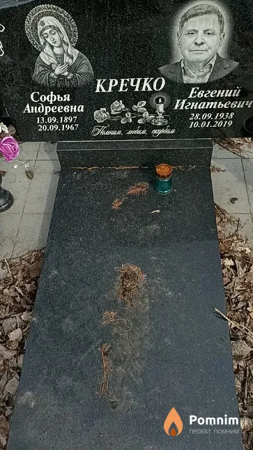 Кречко Евгений Игнатьевич