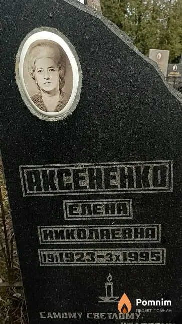 Соколовская Анна Максимовна