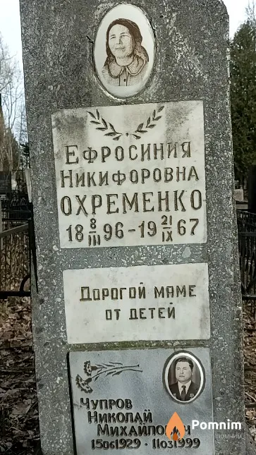 Чупров Николай Михайлович