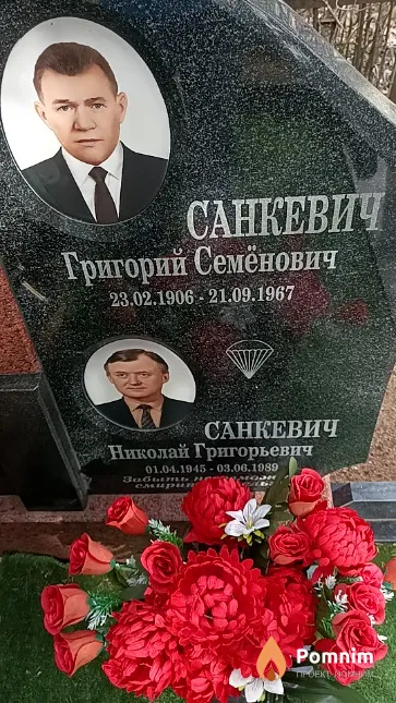 Санкевич Григорий Семёнович