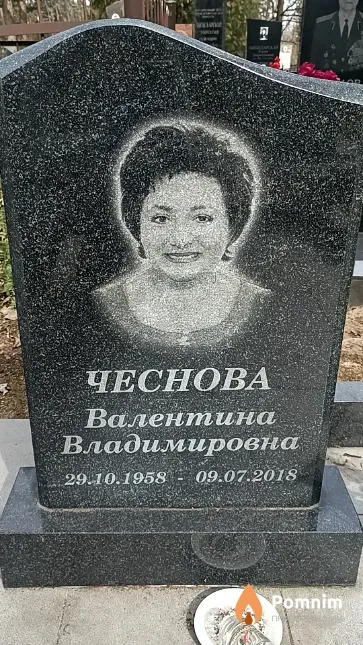 Чеснова Валентина Владимировна