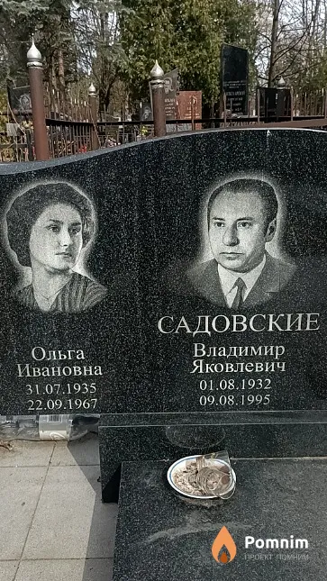 Садовский Владимир Яковлевич