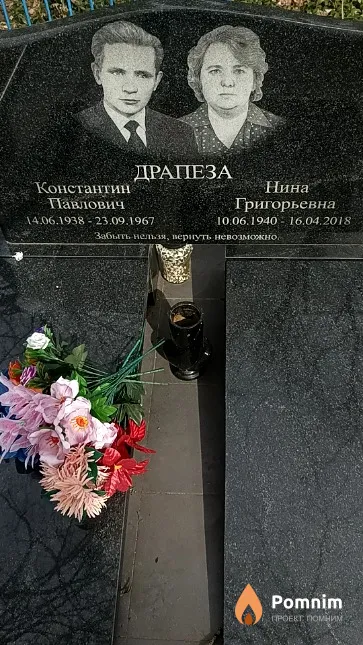 Драпеза Нина Григорьевна