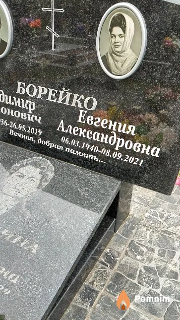 Борейко Евгения Александровна