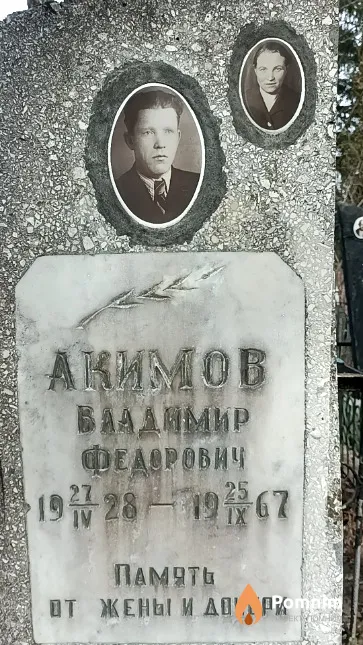 Акимов Владимир Федорович