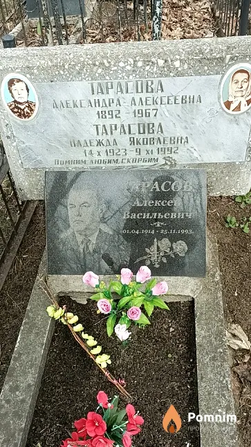 Тарасов Алексей Васильевич