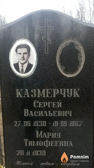 Казмерчук Сергей Васильевич