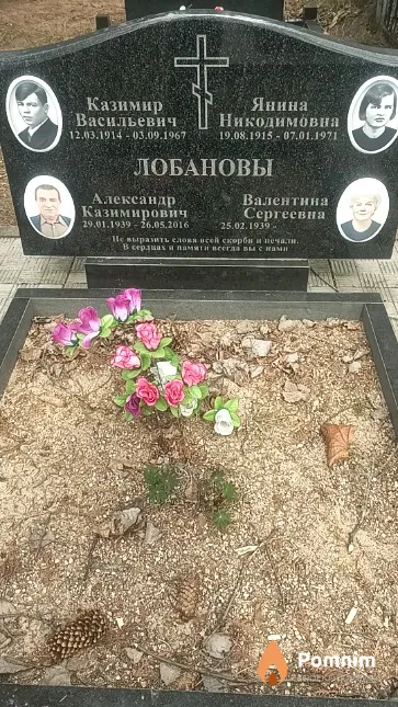 Лобанов Казимир Васильевич