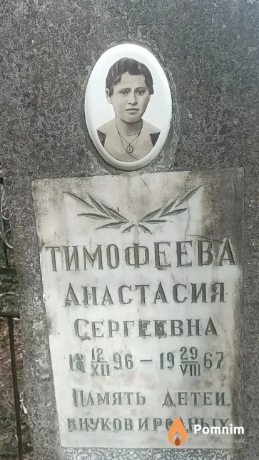 Тимофеева Анастасия Сергеевна