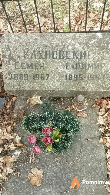 Кахновская Лидия Семёновна