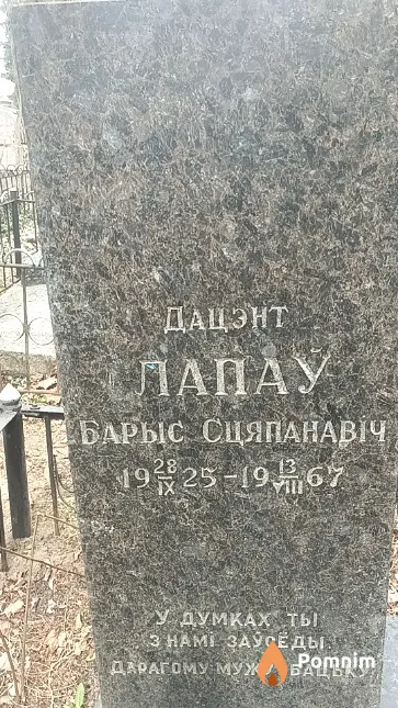 Лапаў Барыс Сцяпанавіч