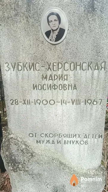 Зубкис-Херсонская Мария Иосифовна