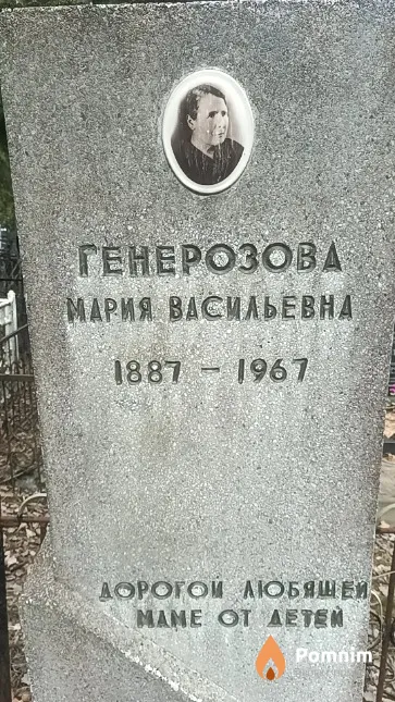 Генерозова Мария Васильевна