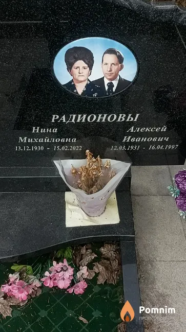 Радионов Алексей Иванович