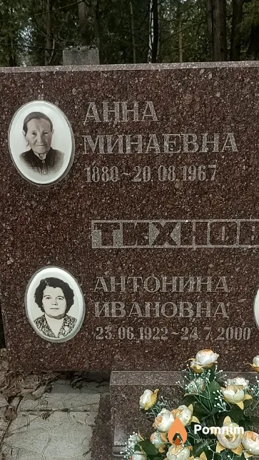 Тихновецкая Антонина Ивановна