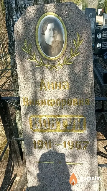 Ковтун Александр Павлович