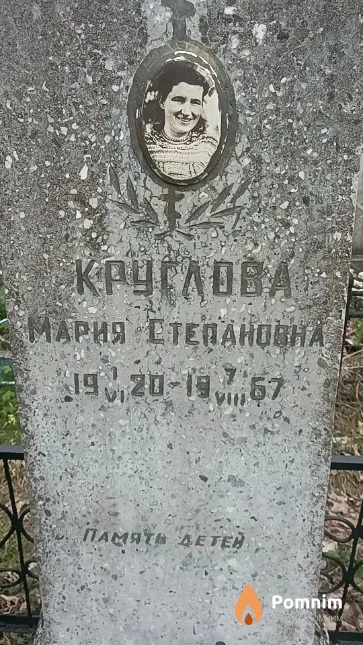 Круглова Мария Степановна