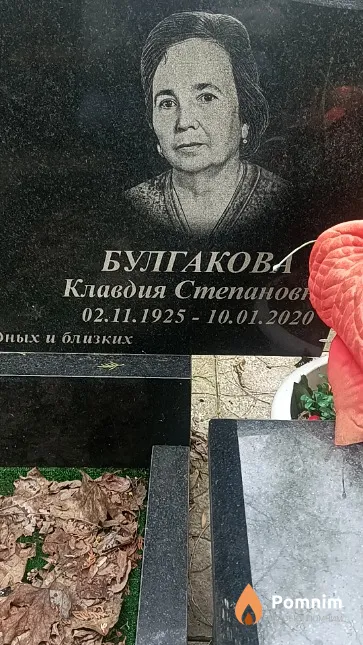 Булгакова Клавдия Степанов