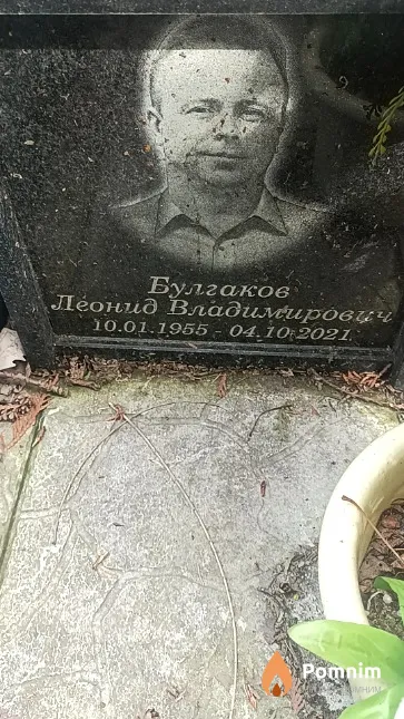 Булгаков Леонид Владимирович