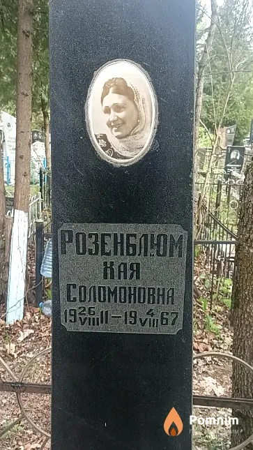 Розенблюм Хая Соломоновна