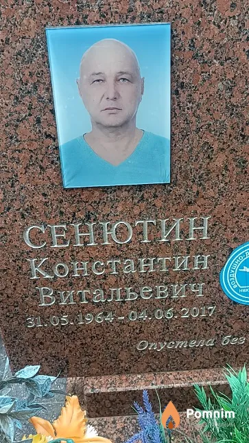 Сенютин Константин Витальевич