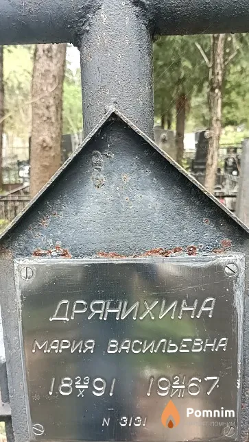 Дрянихина Мария Васильевна