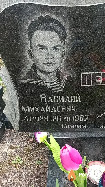 Пеньков Василий Михайлович